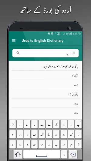 English Urdu Dictionary Screenshot 2