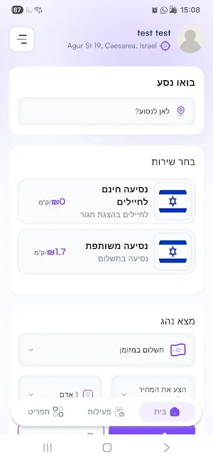 טרמפיאדה Screenshot 2