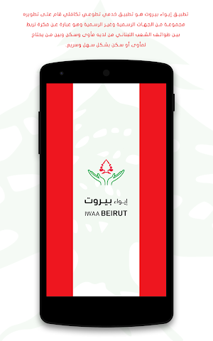 EWAA Beirut Screenshot 1