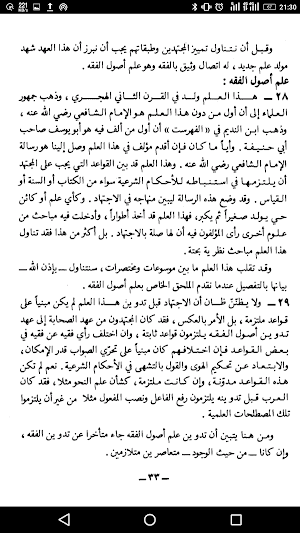 الموسوعة الفقهية الكويتية Screenshot 1