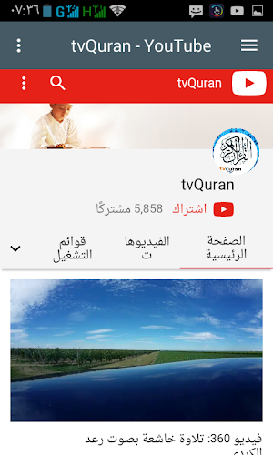 TV Quran listening Screenshot 1