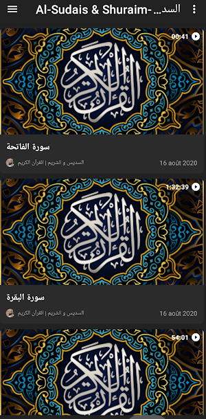القرآن الكريم , السديس والشريم Screenshot 3