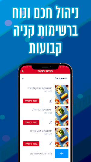 שופרסל אמיגה App Screenshot 1