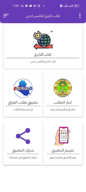 كتاب التاريخ الخامس ادبي Screenshot 1