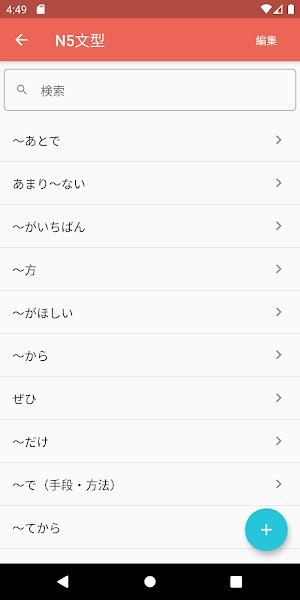 日本語文型ノート Screenshot 1