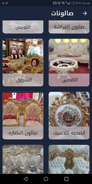 قصر الاثاث Screenshot 3