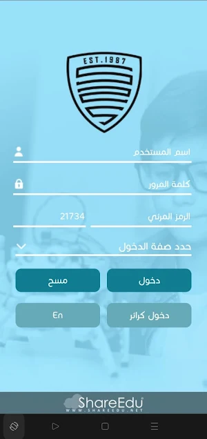 مدارس سليم ذهني الخاصة Screenshot 3