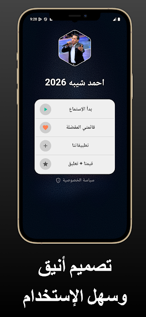 أغاني احمد شيبه 2026 بدون نت Screenshot 1