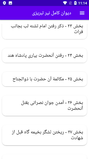 دیوان کامل نیر تبریزی Screenshot 3