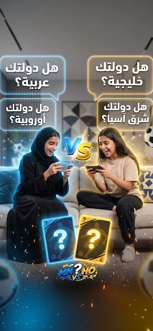 MNHO من هو؟ تحدي التخمين Screenshot 2