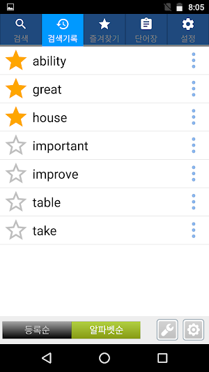 English Korean Dictionary Offline free with voice Screenshot 1