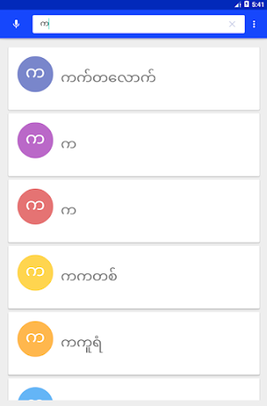 Burmese-English Translator and Dictionary Screenshot 3