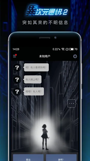 異次元通訊2 Screenshot 0