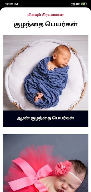 Baby names in Tamil Screenshot 0