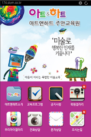 아트앤하트 주안교육원 Screenshot 0