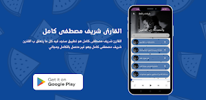 القارئ شريف مصطفى كامل Screenshot 2