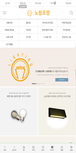 노랑조명 Screenshot 0