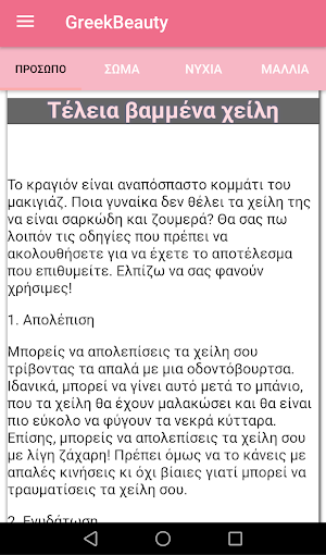 Greek Beauty Screenshot 3