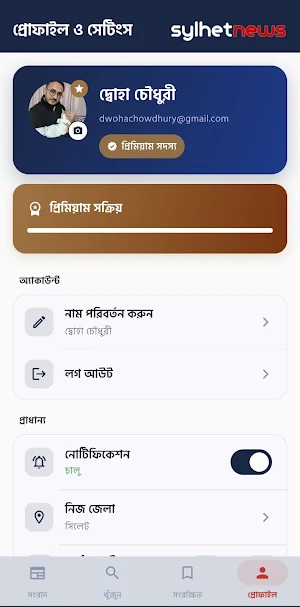 সিলেট নিউজ – Sylhet News Screenshot 3