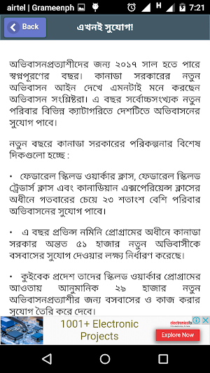 Guide for Canada Visa Immigration কানাডা ভিসা গাইড Screenshot 1