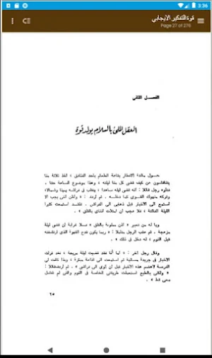 قوة التفكيـــر الايجابي Screenshot 3