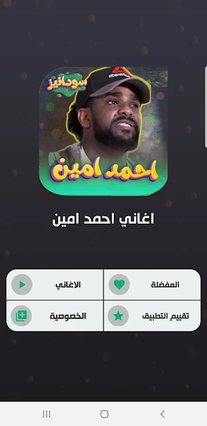 احمد امين 2023 - بدون انترنت Screenshot 1