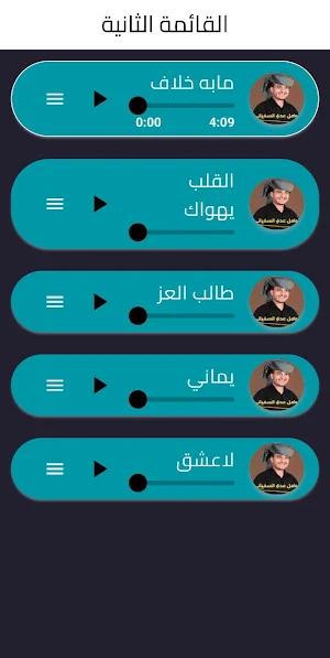 زوامل عدي السفياني Screenshot 2
