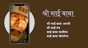 Sai Baba Aarti Screenshot 0