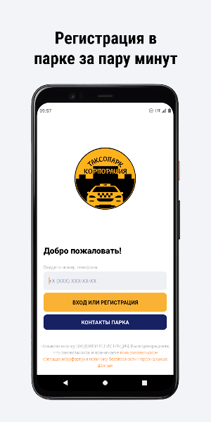 Таксопарк Корпорация Screenshot 1