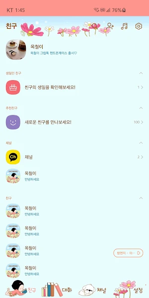 옥철이_책읽기 좋은 계절 카톡테마 Screenshot 2
