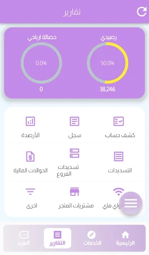 الصارم تيليكوم-alsarem telecom Screenshot 3