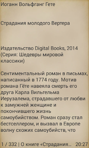 Страдания молодого Вертера Screenshot 1