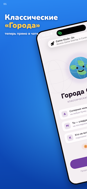 Города Онлайн: чат-игра Screenshot 0