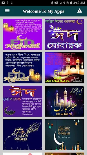 ঈদ কার্ড ও ঈদ মোবারক sms  রমজানের ক্যালেন্ডার 2021 Screenshot 1