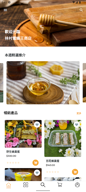 林村蜜蜂王 Screenshot 1