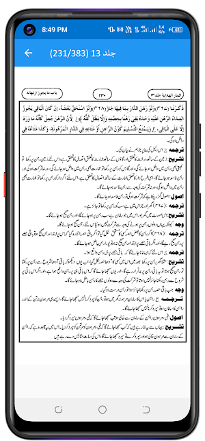 اثمار الھدایہ اردو شرح ہدایہ Screenshot 2