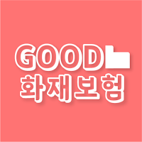 화재보험 비교 아파트 주택화재보험 추천