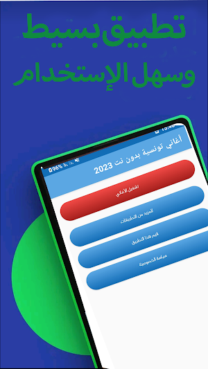 أغاني تونسية  بدون نت 2023 Screenshot 2