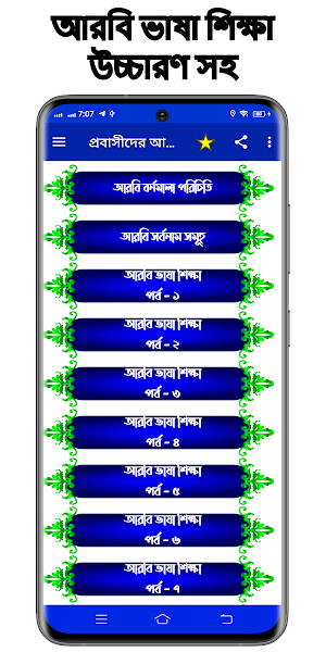 আরবি ভাষা শিক্ষা অডিও সহ Screenshot 3