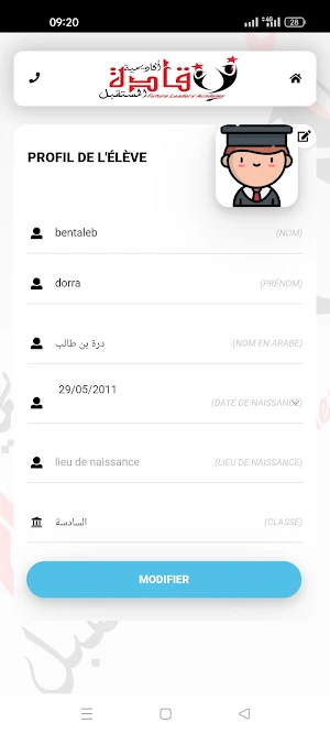 قادة المستقبل Screenshot 1