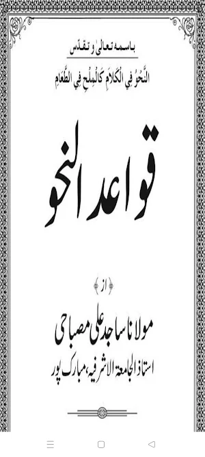 Nahw ki kitab | قواعد النحو Screenshot 0