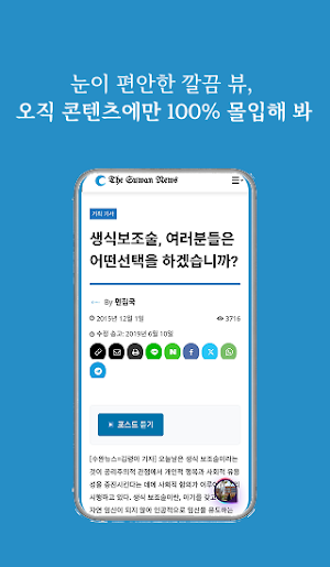 수완뉴스 The Suwan News Screenshot 1