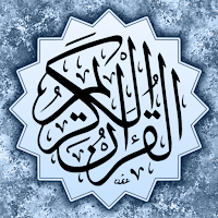 القرآن الكريم برواية قالون