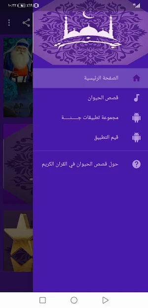 قصص الحيوان في القران بدون نت | جنة Screenshot 2
