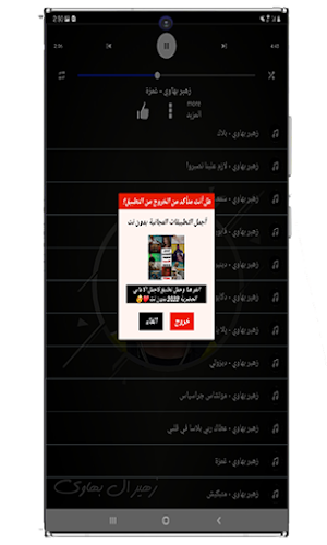 اغاني زهير بهاوي بدون نت 2022 Screenshot 2