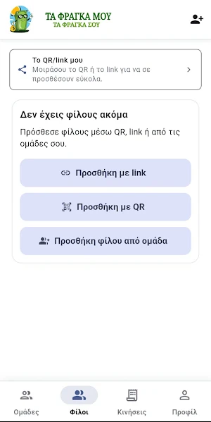Τα Φράγκα Μου - Έξοδα Παρέας Screenshot 1