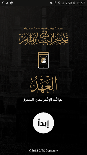 العهد Screenshot 0