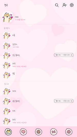 카카오톡 테마 - 뭘바시바_내 마음을 받아 시바 Screenshot 1