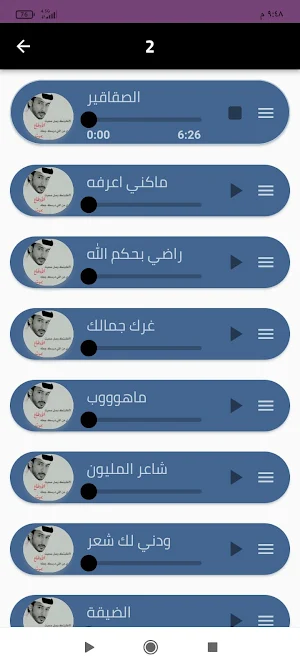 محمد بن فطيس بدون نت Screenshot 2