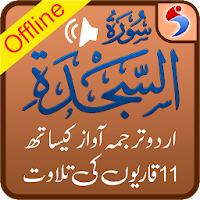 Surah Sajda + Urdu Tarjuma MP3